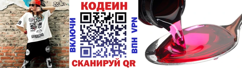 Кодеин Purple Drank  Аткарск 